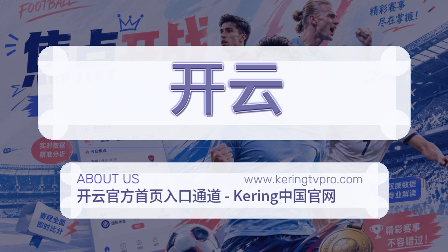 开云服务品质说明